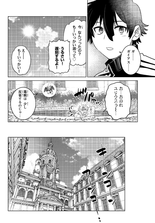 Ochikobore Datta Ani ga Jitsu wa Saikyou - Shijou Saikyou no Yuusha wa Tenseishi, Gakuen de Mujikaku ni Musou suru - Chapter 16.2 - Page 8