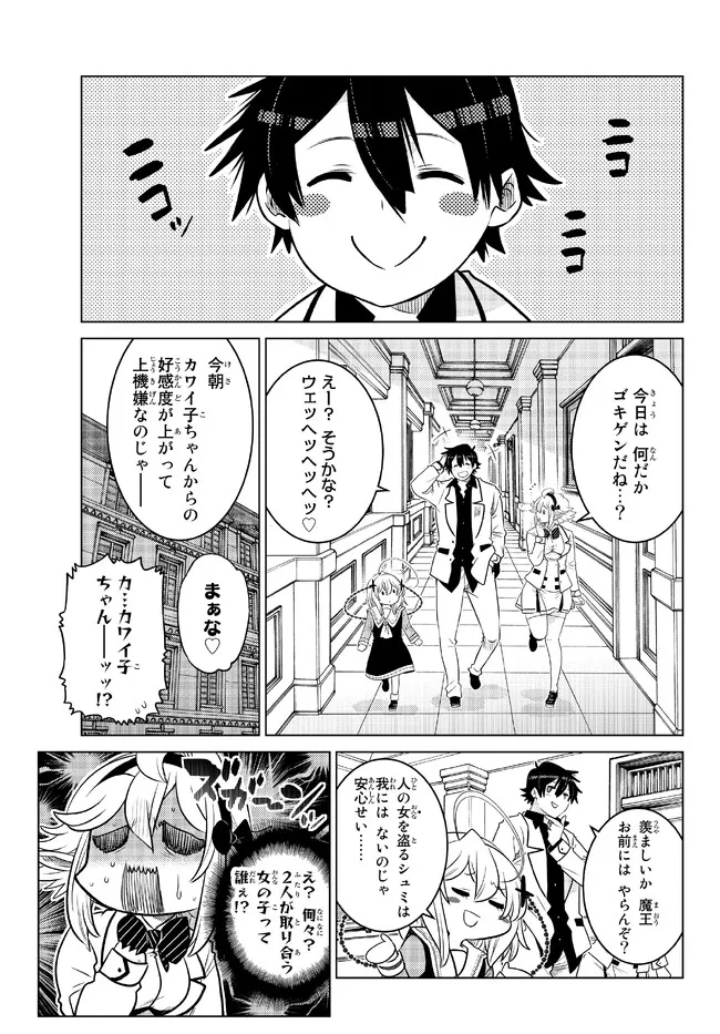 Ochikobore Datta Ani ga Jitsu wa Saikyou - Shijou Saikyou no Yuusha wa Tenseishi, Gakuen de Mujikaku ni Musou suru - Chapter 16.2 - Page 9