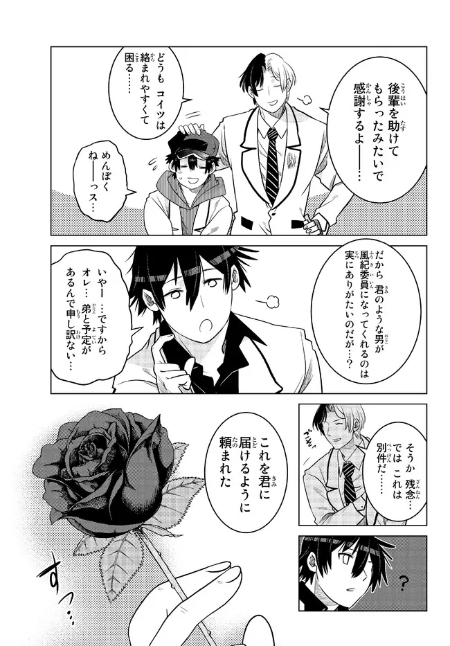 Ochikobore Datta Ani ga Jitsu wa Saikyou - Shijou Saikyou no Yuusha wa Tenseishi, Gakuen de Mujikaku ni Musou suru - Chapter 16.3 - Page 10