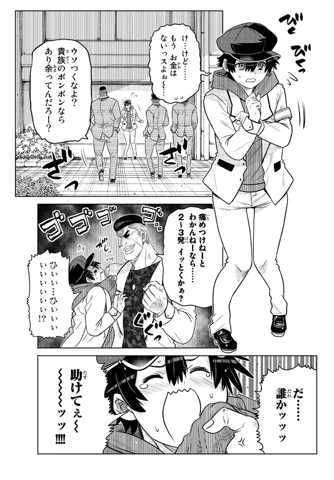 Ochikobore Datta Ani ga Jitsu wa Saikyou - Shijou Saikyou no Yuusha wa Tenseishi, Gakuen de Mujikaku ni Musou suru - Chapter 16.3 - Page 2