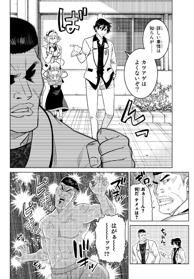 Ochikobore Datta Ani ga Jitsu wa Saikyou - Shijou Saikyou no Yuusha wa Tenseishi, Gakuen de Mujikaku ni Musou suru - Chapter 16.3 - Page 3