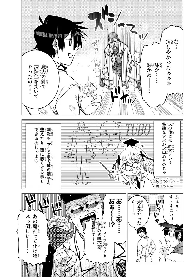 Ochikobore Datta Ani ga Jitsu wa Saikyou - Shijou Saikyou no Yuusha wa Tenseishi, Gakuen de Mujikaku ni Musou suru - Chapter 16.3 - Page 4