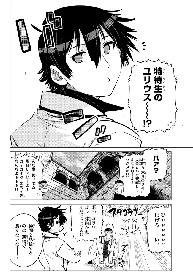 Ochikobore Datta Ani ga Jitsu wa Saikyou - Shijou Saikyou no Yuusha wa Tenseishi, Gakuen de Mujikaku ni Musou suru - Chapter 16.3 - Page 5