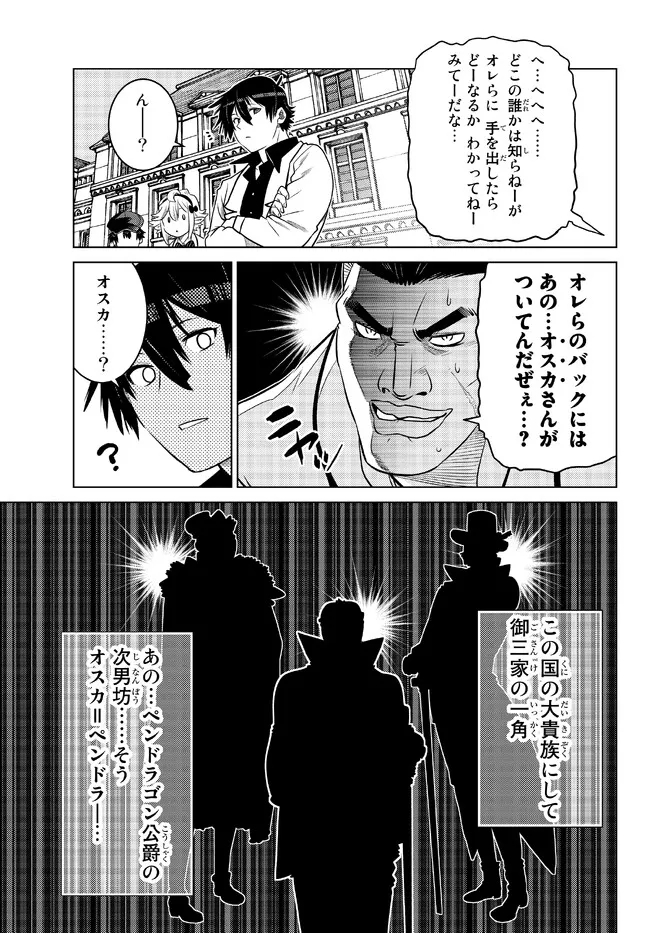 Ochikobore Datta Ani ga Jitsu wa Saikyou - Shijou Saikyou no Yuusha wa Tenseishi, Gakuen de Mujikaku ni Musou suru - Chapter 16.3 - Page 6