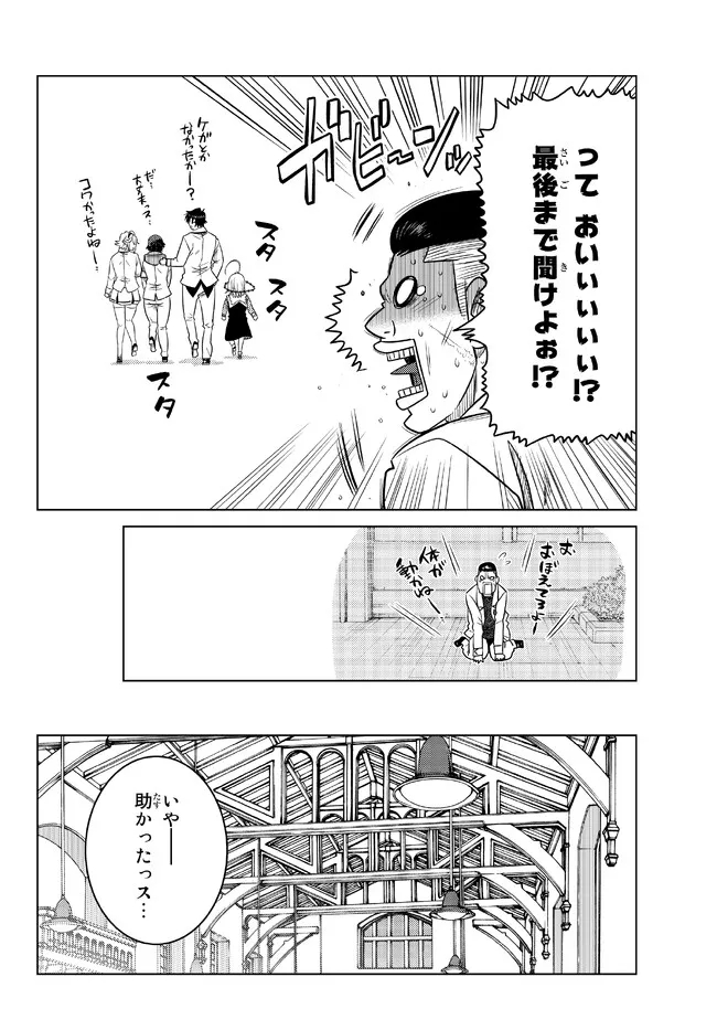 Ochikobore Datta Ani ga Jitsu wa Saikyou - Shijou Saikyou no Yuusha wa Tenseishi, Gakuen de Mujikaku ni Musou suru - Chapter 16.3 - Page 7