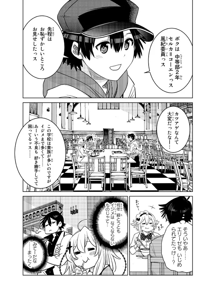 Ochikobore Datta Ani ga Jitsu wa Saikyou - Shijou Saikyou no Yuusha wa Tenseishi, Gakuen de Mujikaku ni Musou suru - Chapter 16.3 - Page 8
