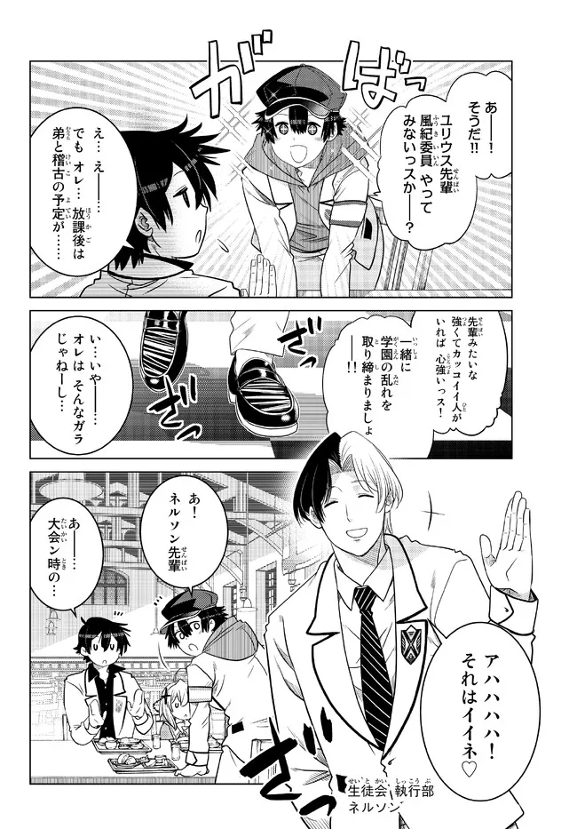 Ochikobore Datta Ani ga Jitsu wa Saikyou - Shijou Saikyou no Yuusha wa Tenseishi, Gakuen de Mujikaku ni Musou suru - Chapter 16.3 - Page 9