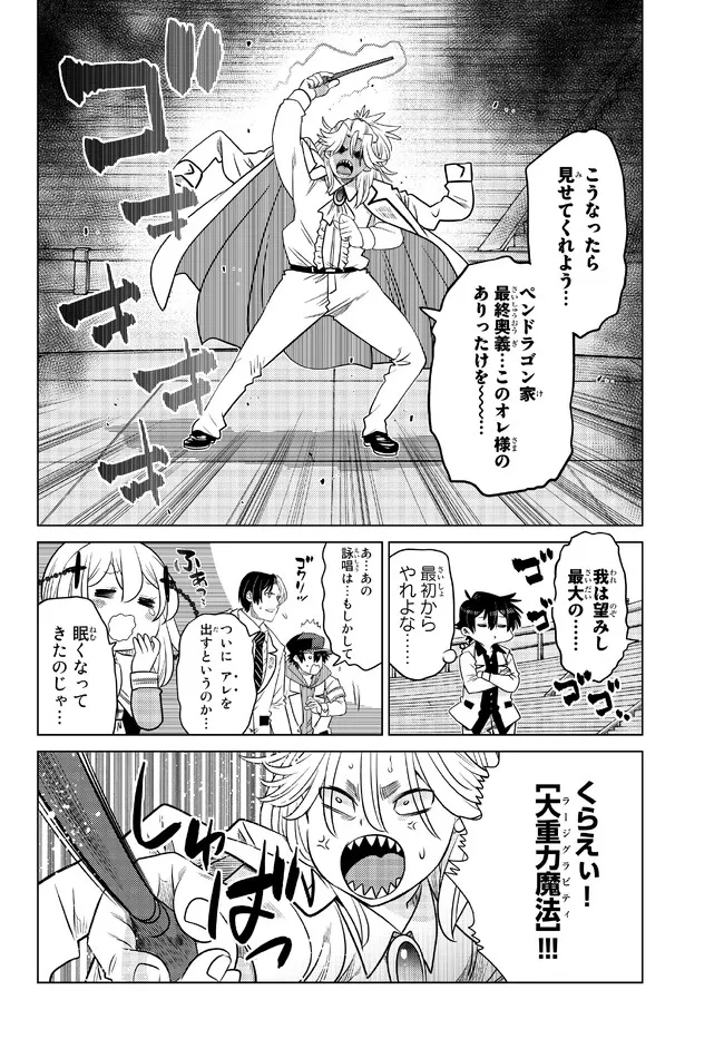 Ochikobore Datta Ani ga Jitsu wa Saikyou - Shijou Saikyou no Yuusha wa Tenseishi, Gakuen de Mujikaku ni Musou suru - Chapter 16.5 - Page 1