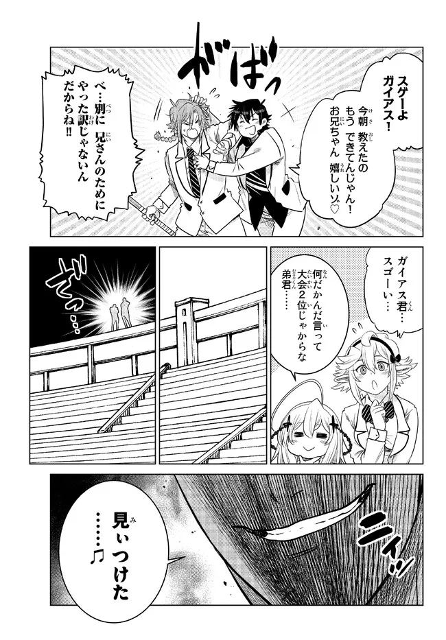 Ochikobore Datta Ani ga Jitsu wa Saikyou - Shijou Saikyou no Yuusha wa Tenseishi, Gakuen de Mujikaku ni Musou suru - Chapter 16.5 - Page 10