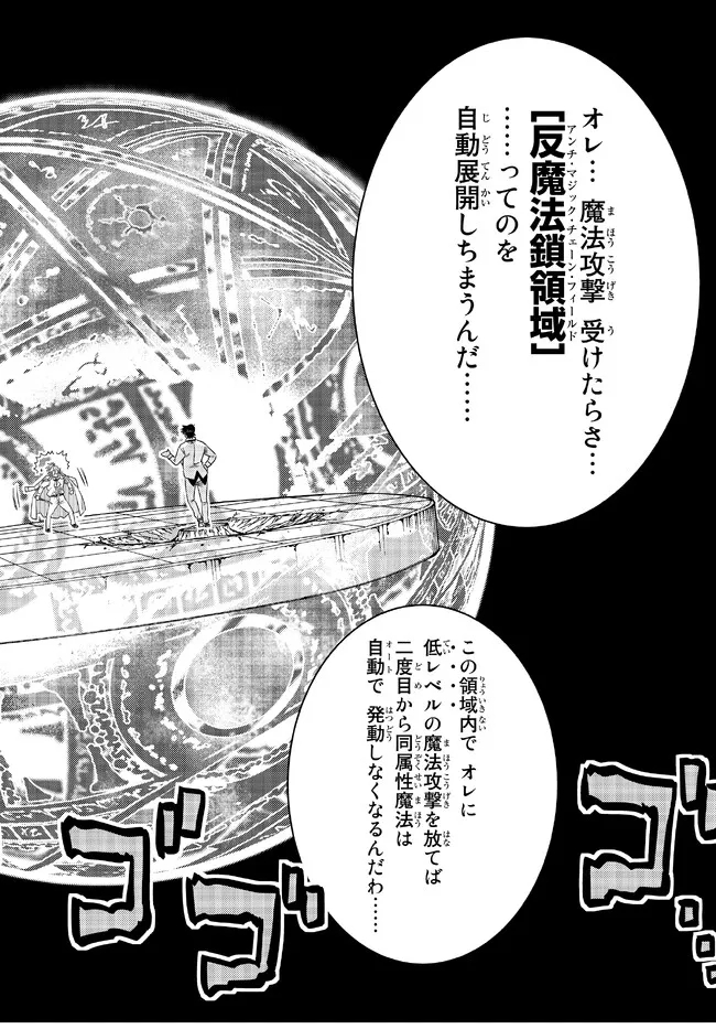 Ochikobore Datta Ani ga Jitsu wa Saikyou - Shijou Saikyou no Yuusha wa Tenseishi, Gakuen de Mujikaku ni Musou suru - Chapter 16.5 - Page 3