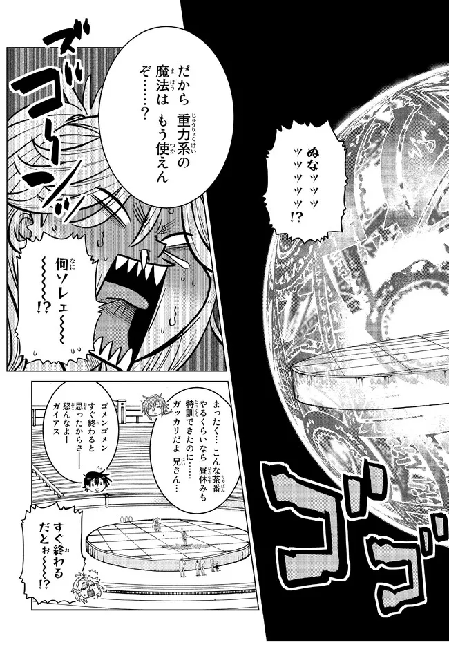 Ochikobore Datta Ani ga Jitsu wa Saikyou - Shijou Saikyou no Yuusha wa Tenseishi, Gakuen de Mujikaku ni Musou suru - Chapter 16.5 - Page 4