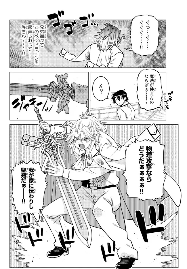 Ochikobore Datta Ani ga Jitsu wa Saikyou - Shijou Saikyou no Yuusha wa Tenseishi, Gakuen de Mujikaku ni Musou suru - Chapter 16.5 - Page 5