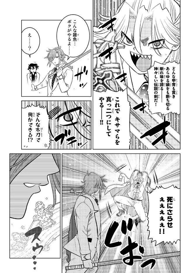 Ochikobore Datta Ani ga Jitsu wa Saikyou - Shijou Saikyou no Yuusha wa Tenseishi, Gakuen de Mujikaku ni Musou suru - Chapter 16.5 - Page 6