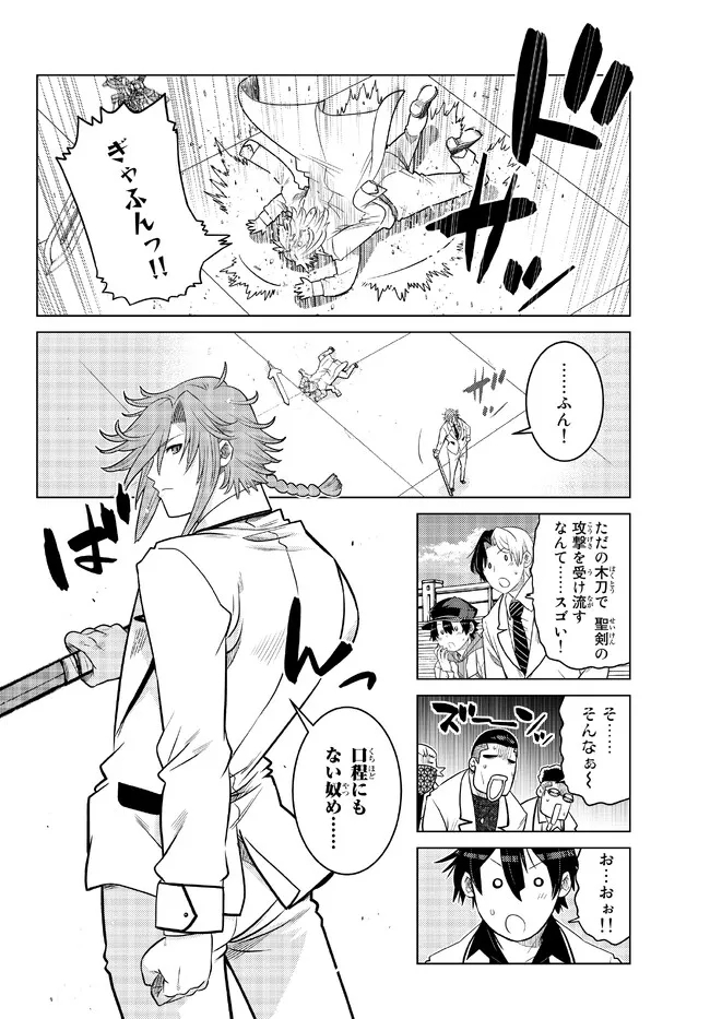 Ochikobore Datta Ani ga Jitsu wa Saikyou - Shijou Saikyou no Yuusha wa Tenseishi, Gakuen de Mujikaku ni Musou suru - Chapter 16.5 - Page 9
