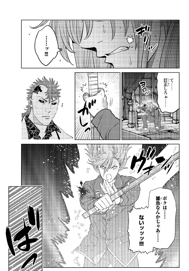 Ochikobore Datta Ani ga Jitsu wa Saikyou - Shijou Saikyou no Yuusha wa Tenseishi, Gakuen de Mujikaku ni Musou suru - Chapter 17.2 - Page 1