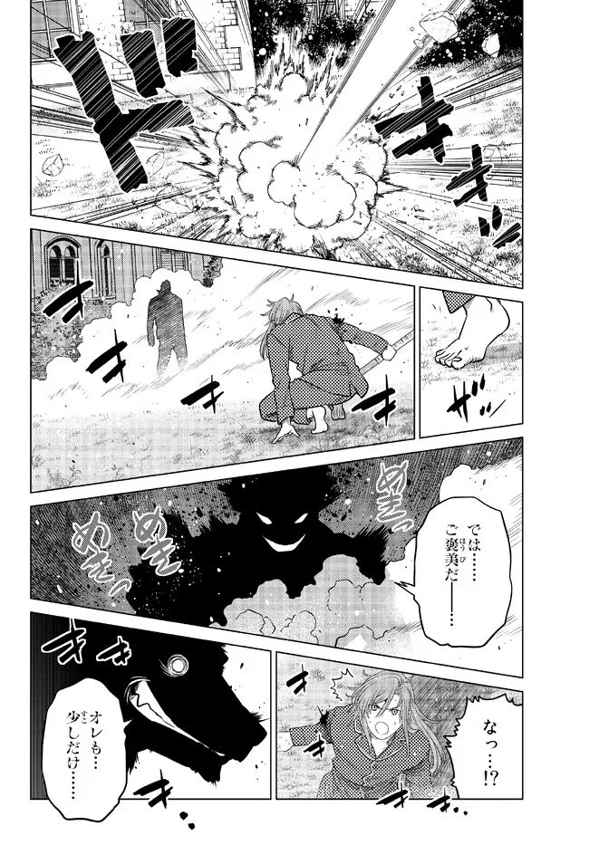 Ochikobore Datta Ani ga Jitsu wa Saikyou - Shijou Saikyou no Yuusha wa Tenseishi, Gakuen de Mujikaku ni Musou suru - Chapter 17.2 - Page 4