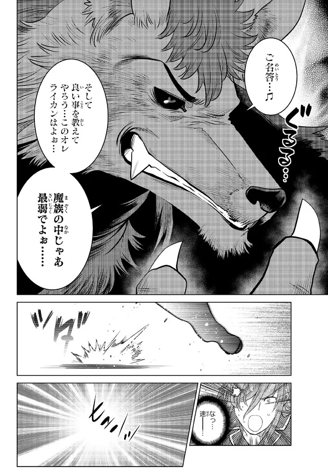 Ochikobore Datta Ani ga Jitsu wa Saikyou - Shijou Saikyou no Yuusha wa Tenseishi, Gakuen de Mujikaku ni Musou suru - Chapter 17.2 - Page 6