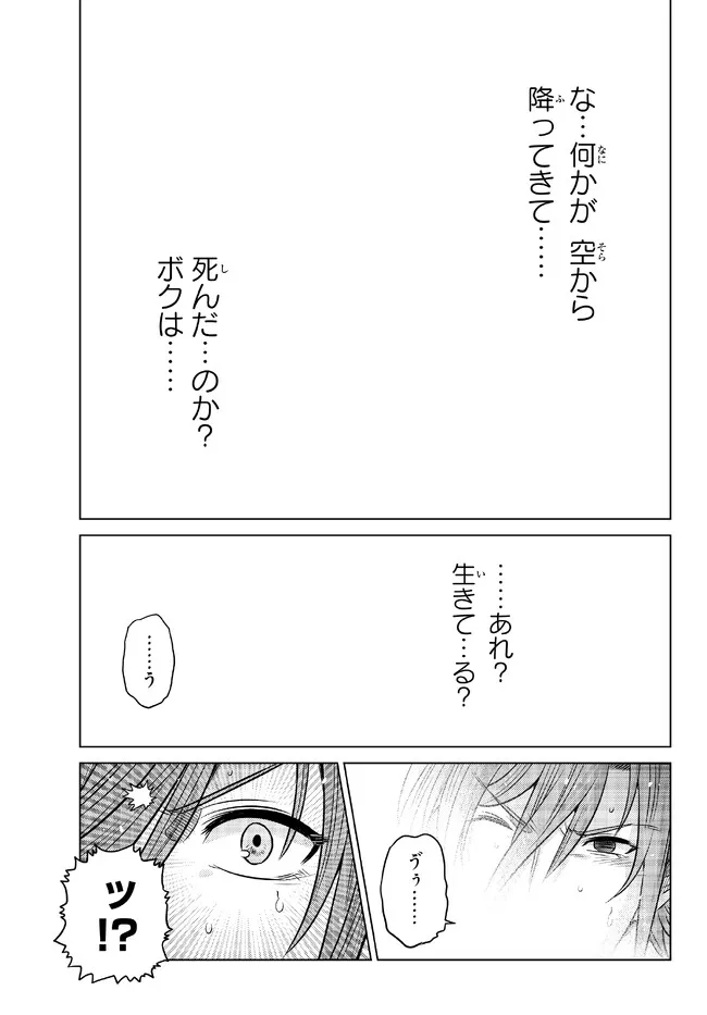Ochikobore Datta Ani ga Jitsu wa Saikyou - Shijou Saikyou no Yuusha wa Tenseishi, Gakuen de Mujikaku ni Musou suru - Chapter 17.3 - Page 10