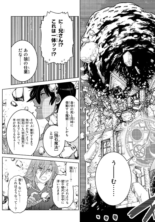 Ochikobore Datta Ani ga Jitsu wa Saikyou - Shijou Saikyou no Yuusha wa Tenseishi, Gakuen de Mujikaku ni Musou suru - Chapter 17.3 - Page 12