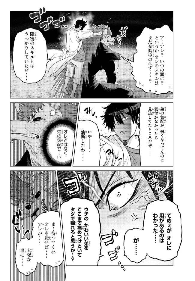 Ochikobore Datta Ani ga Jitsu wa Saikyou - Shijou Saikyou no Yuusha wa Tenseishi, Gakuen de Mujikaku ni Musou suru - Chapter 17.3 - Page 3
