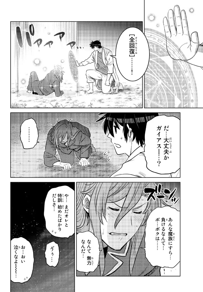 Ochikobore Datta Ani ga Jitsu wa Saikyou - Shijou Saikyou no Yuusha wa Tenseishi, Gakuen de Mujikaku ni Musou suru - Chapter 17.3 - Page 5