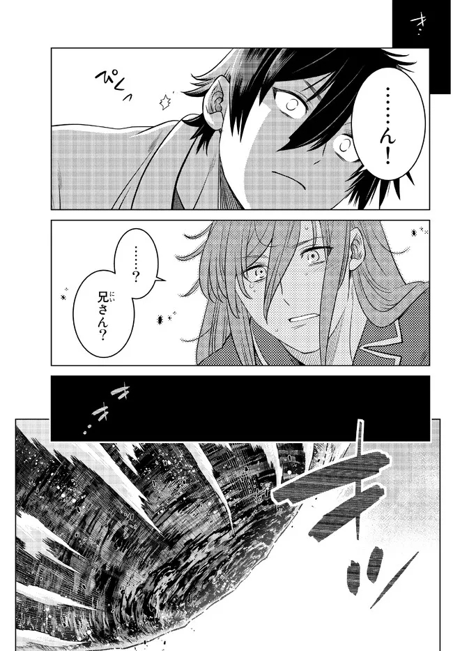 Ochikobore Datta Ani ga Jitsu wa Saikyou - Shijou Saikyou no Yuusha wa Tenseishi, Gakuen de Mujikaku ni Musou suru - Chapter 17.3 - Page 6