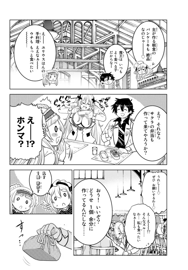 Ochikobore Datta Ani ga Jitsu wa Saikyou - Shijou Saikyou no Yuusha wa Tenseishi, Gakuen de Mujikaku ni Musou suru - Chapter 18.1 - Page 10