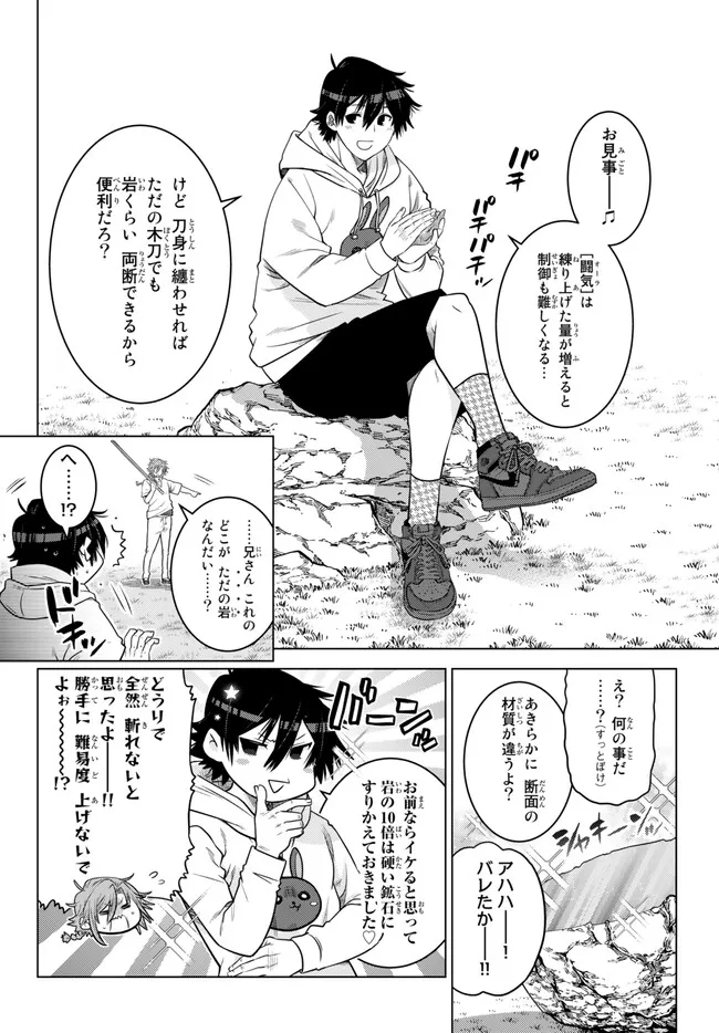 Ochikobore Datta Ani ga Jitsu wa Saikyou - Shijou Saikyou no Yuusha wa Tenseishi, Gakuen de Mujikaku ni Musou suru - Chapter 18.1 - Page 4