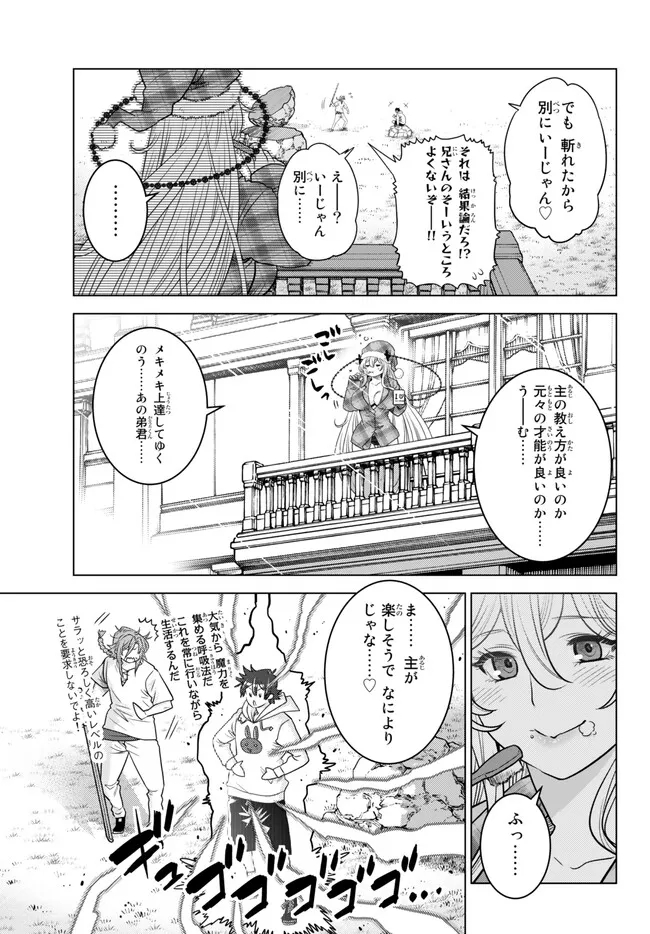 Ochikobore Datta Ani ga Jitsu wa Saikyou - Shijou Saikyou no Yuusha wa Tenseishi, Gakuen de Mujikaku ni Musou suru - Chapter 18.1 - Page 5