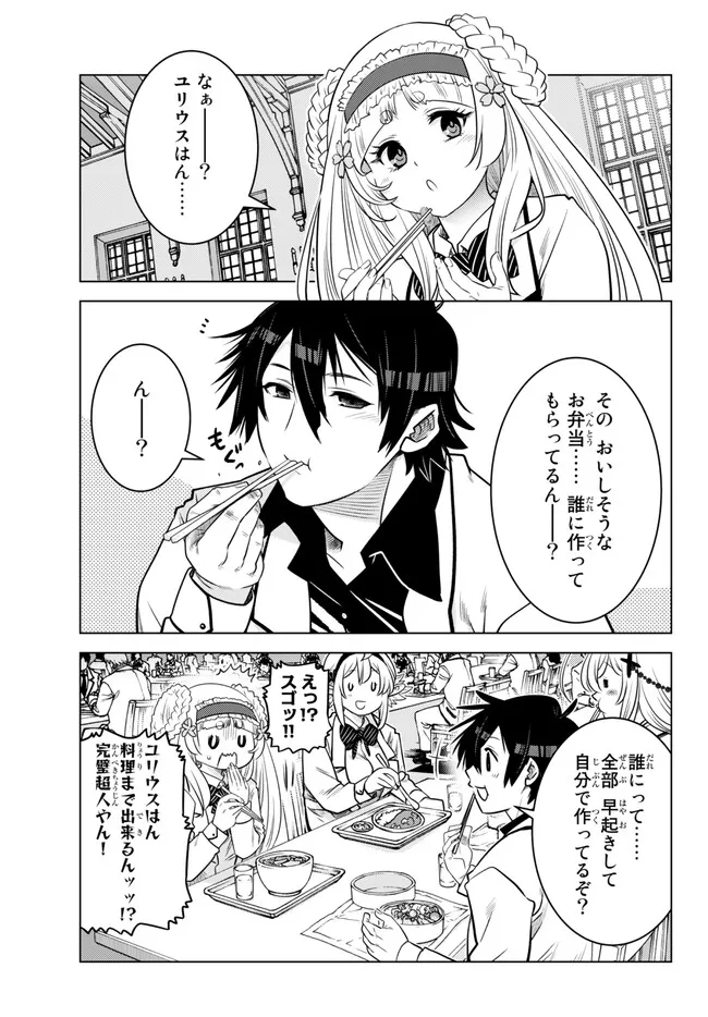 Ochikobore Datta Ani ga Jitsu wa Saikyou - Shijou Saikyou no Yuusha wa Tenseishi, Gakuen de Mujikaku ni Musou suru - Chapter 18.1 - Page 7