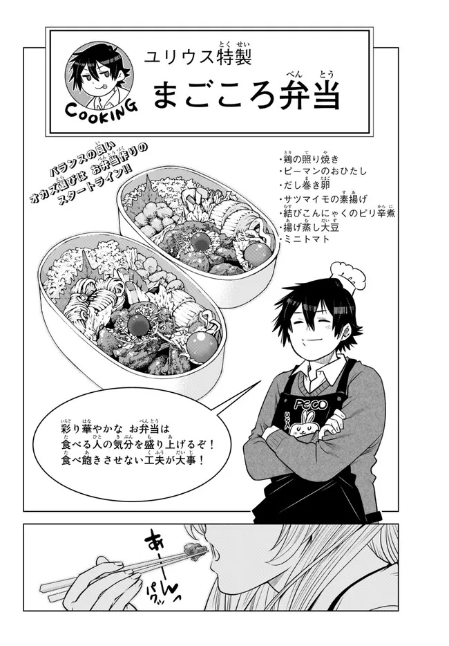 Ochikobore Datta Ani ga Jitsu wa Saikyou - Shijou Saikyou no Yuusha wa Tenseishi, Gakuen de Mujikaku ni Musou suru - Chapter 18.1 - Page 8