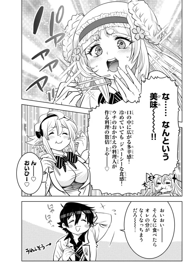 Ochikobore Datta Ani ga Jitsu wa Saikyou - Shijou Saikyou no Yuusha wa Tenseishi, Gakuen de Mujikaku ni Musou suru - Chapter 18.1 - Page 9