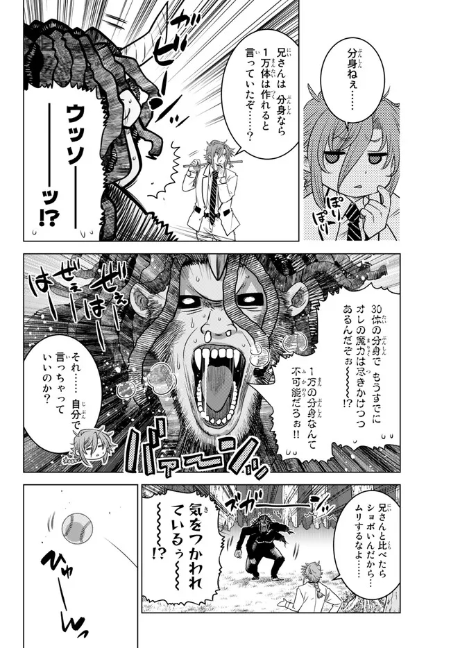 Ochikobore Datta Ani ga Jitsu wa Saikyou - Shijou Saikyou no Yuusha wa Tenseishi, Gakuen de Mujikaku ni Musou suru - Chapter 18.4 - Page 2