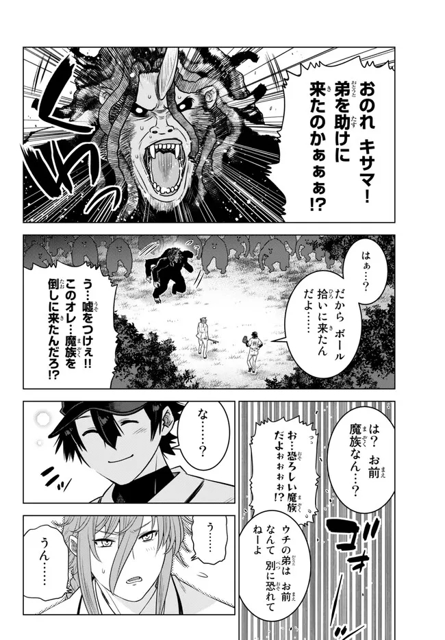 Ochikobore Datta Ani ga Jitsu wa Saikyou - Shijou Saikyou no Yuusha wa Tenseishi, Gakuen de Mujikaku ni Musou suru - Chapter 18.4 - Page 4