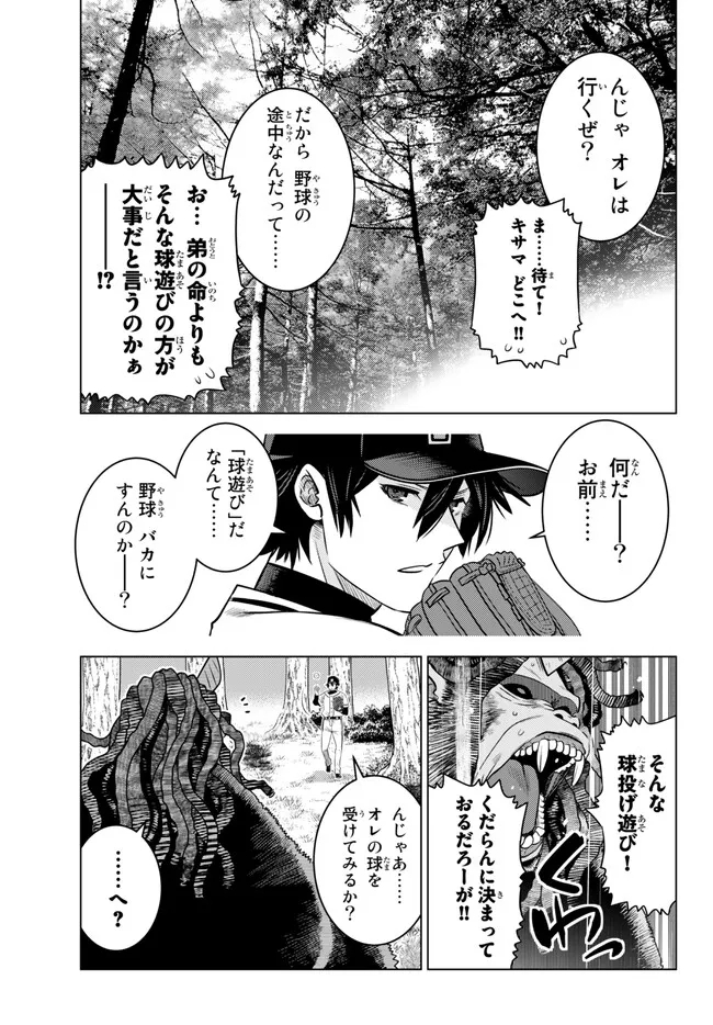 Ochikobore Datta Ani ga Jitsu wa Saikyou - Shijou Saikyou no Yuusha wa Tenseishi, Gakuen de Mujikaku ni Musou suru - Chapter 18.4 - Page 5