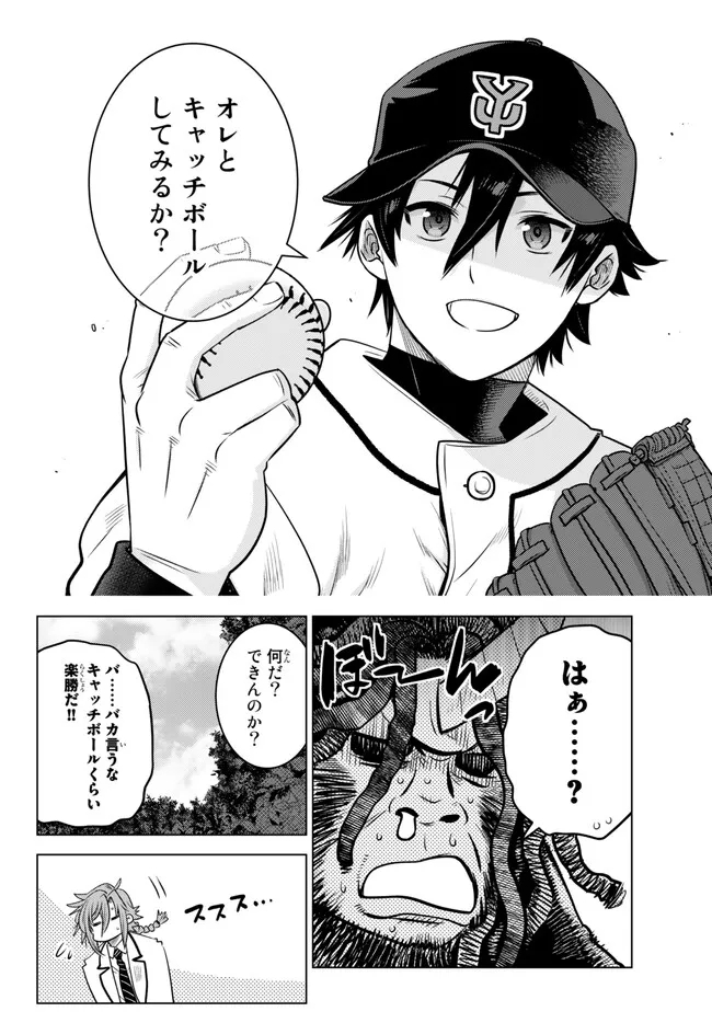 Ochikobore Datta Ani ga Jitsu wa Saikyou - Shijou Saikyou no Yuusha wa Tenseishi, Gakuen de Mujikaku ni Musou suru - Chapter 18.4 - Page 6