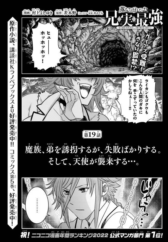 Ochikobore Datta Ani ga Jitsu wa Saikyou - Shijou Saikyou no Yuusha wa Tenseishi, Gakuen de Mujikaku ni Musou suru - Chapter 19.1 - Page 1