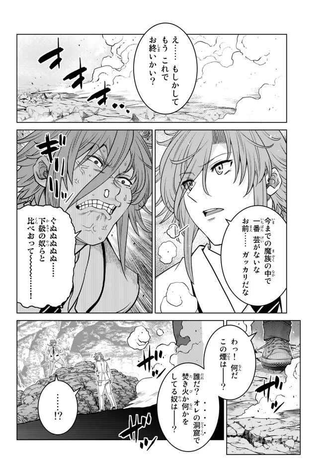 Ochikobore Datta Ani ga Jitsu wa Saikyou - Shijou Saikyou no Yuusha wa Tenseishi, Gakuen de Mujikaku ni Musou suru - Chapter 19.1 - Page 10