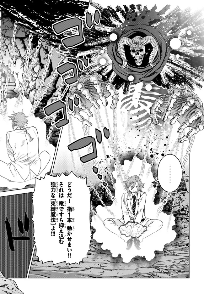 Ochikobore Datta Ani ga Jitsu wa Saikyou - Shijou Saikyou no Yuusha wa Tenseishi, Gakuen de Mujikaku ni Musou suru - Chapter 19.1 - Page 2