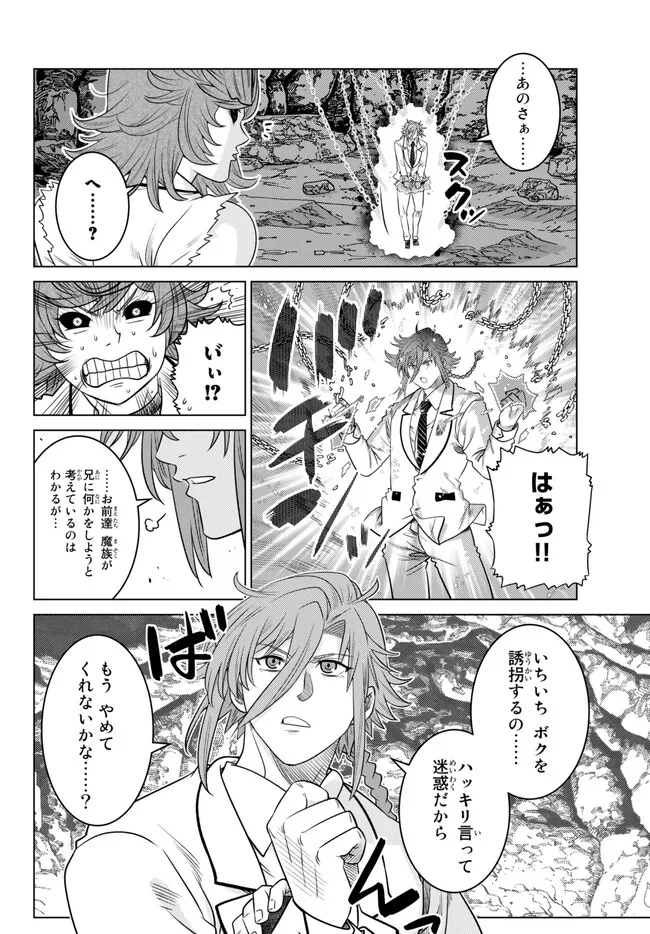 Ochikobore Datta Ani ga Jitsu wa Saikyou - Shijou Saikyou no Yuusha wa Tenseishi, Gakuen de Mujikaku ni Musou suru - Chapter 19.1 - Page 4