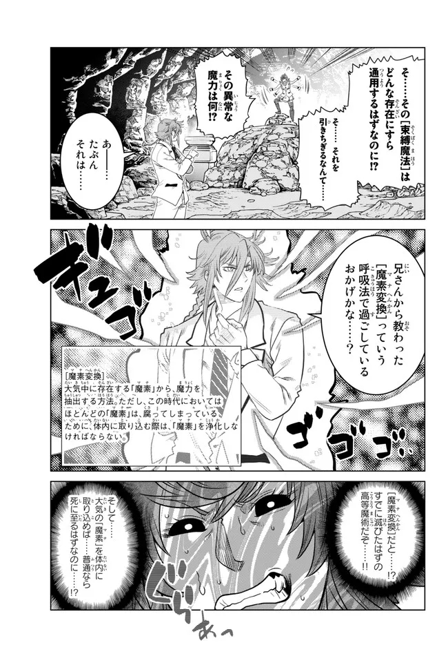 Ochikobore Datta Ani ga Jitsu wa Saikyou - Shijou Saikyou no Yuusha wa Tenseishi, Gakuen de Mujikaku ni Musou suru - Chapter 19.1 - Page 5