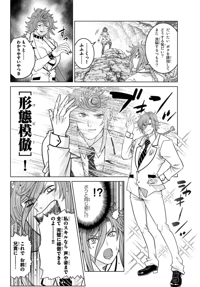 Ochikobore Datta Ani ga Jitsu wa Saikyou - Shijou Saikyou no Yuusha wa Tenseishi, Gakuen de Mujikaku ni Musou suru - Chapter 19.1 - Page 6