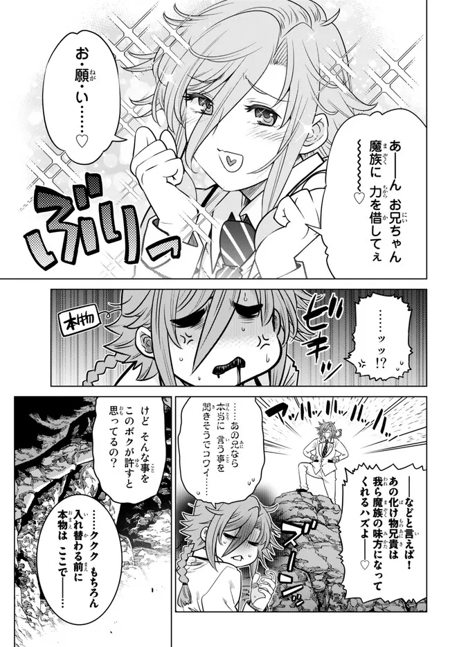 Ochikobore Datta Ani ga Jitsu wa Saikyou - Shijou Saikyou no Yuusha wa Tenseishi, Gakuen de Mujikaku ni Musou suru - Chapter 19.1 - Page 7