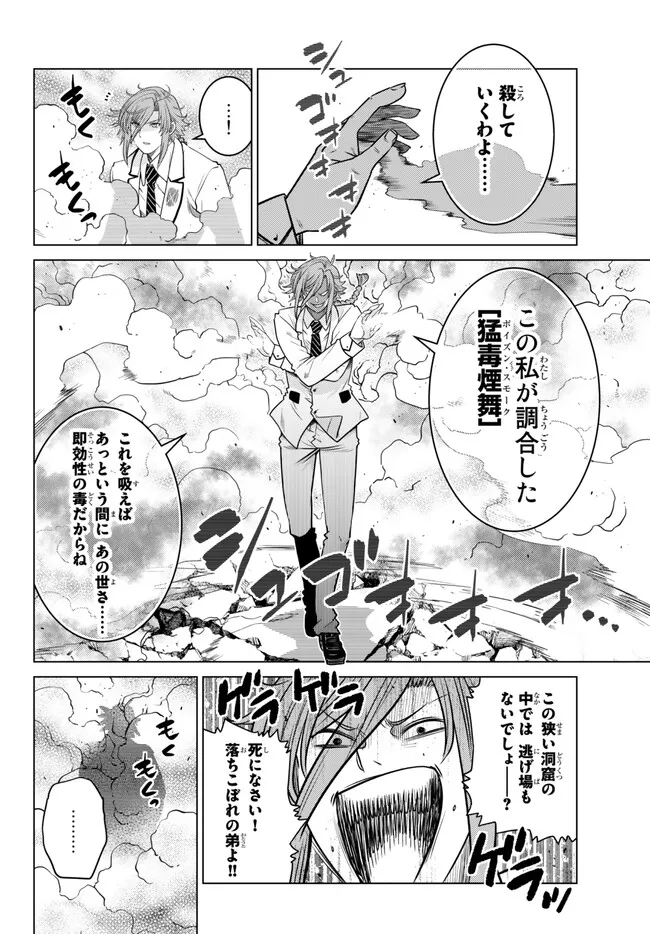 Ochikobore Datta Ani ga Jitsu wa Saikyou - Shijou Saikyou no Yuusha wa Tenseishi, Gakuen de Mujikaku ni Musou suru - Chapter 19.1 - Page 8