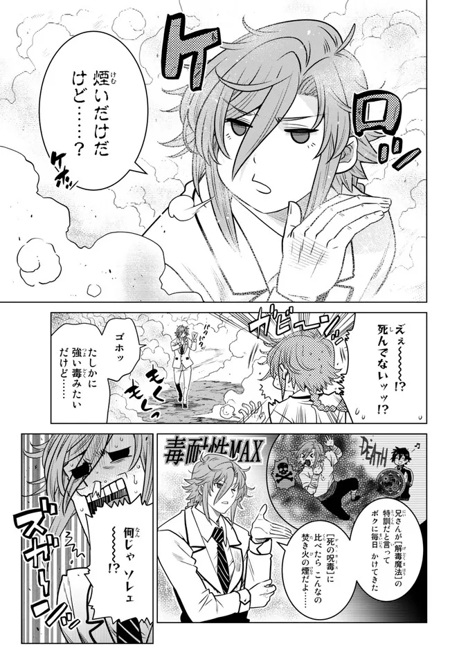 Ochikobore Datta Ani ga Jitsu wa Saikyou - Shijou Saikyou no Yuusha wa Tenseishi, Gakuen de Mujikaku ni Musou suru - Chapter 19.1 - Page 9