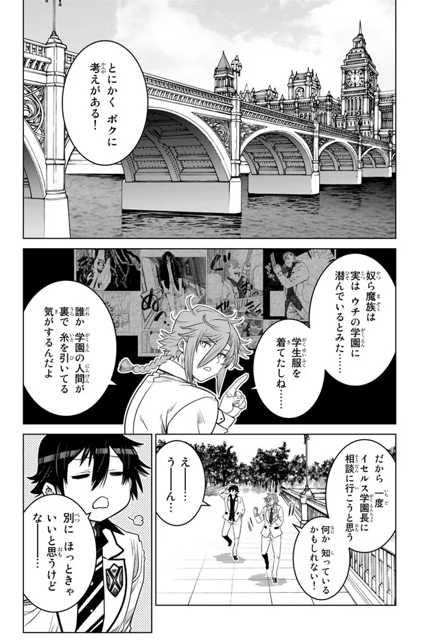 Ochikobore Datta Ani ga Jitsu wa Saikyou - Shijou Saikyou no Yuusha wa Tenseishi, Gakuen de Mujikaku ni Musou suru - Chapter 19.4 - Page 9
