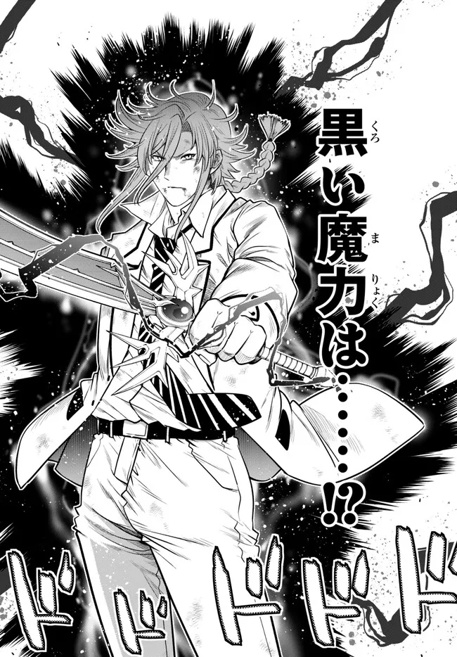 Ochikobore Datta Ani ga Jitsu wa Saikyou - Shijou Saikyou no Yuusha wa Tenseishi, Gakuen de Mujikaku ni Musou suru - Chapter 19.4 - Page 1