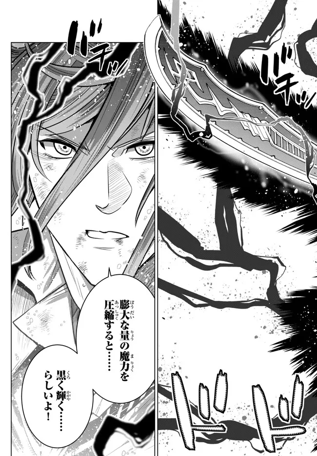 Ochikobore Datta Ani ga Jitsu wa Saikyou - Shijou Saikyou no Yuusha wa Tenseishi, Gakuen de Mujikaku ni Musou suru - Chapter 19.4 - Page 2