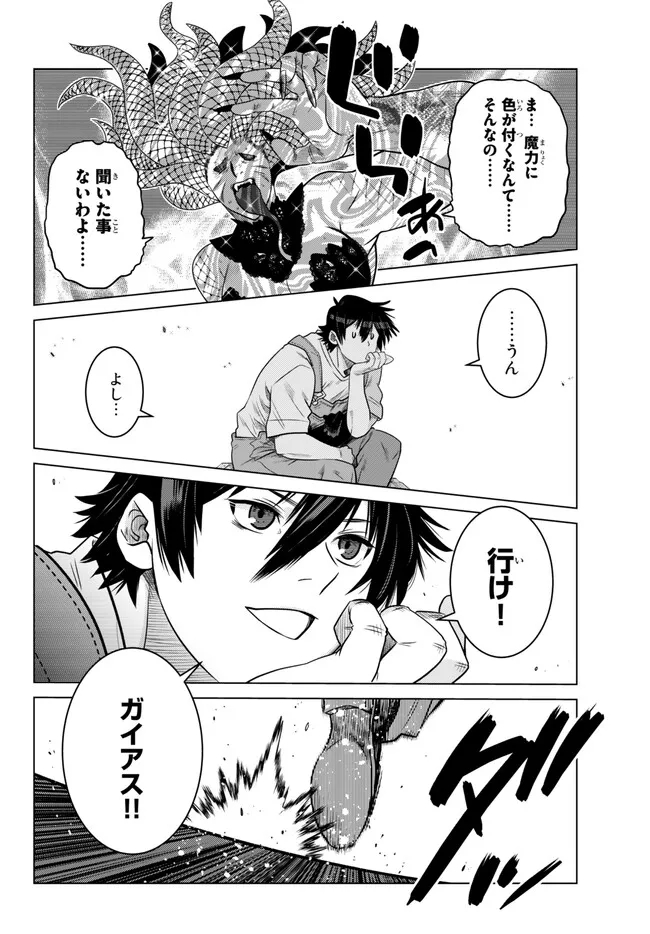 Ochikobore Datta Ani ga Jitsu wa Saikyou - Shijou Saikyou no Yuusha wa Tenseishi, Gakuen de Mujikaku ni Musou suru - Chapter 19.4 - Page 3