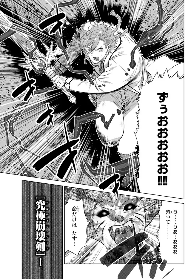 Ochikobore Datta Ani ga Jitsu wa Saikyou - Shijou Saikyou no Yuusha wa Tenseishi, Gakuen de Mujikaku ni Musou suru - Chapter 19.4 - Page 4